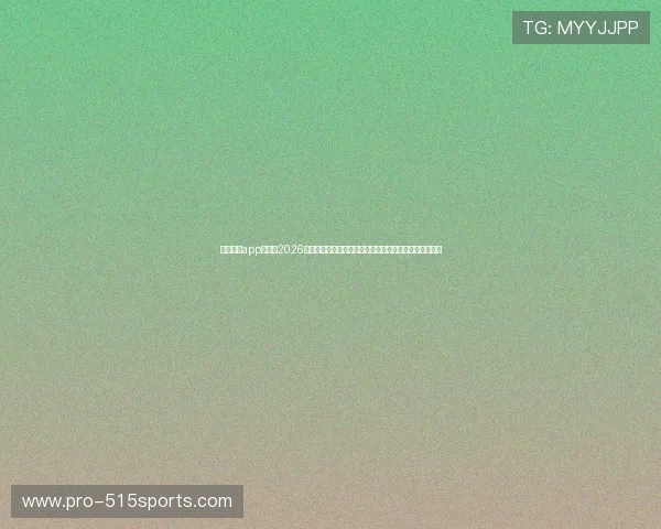 体育投注app排行榜2026年最受用户喜爱的体育赛事投注平台详细评测与使用建议
